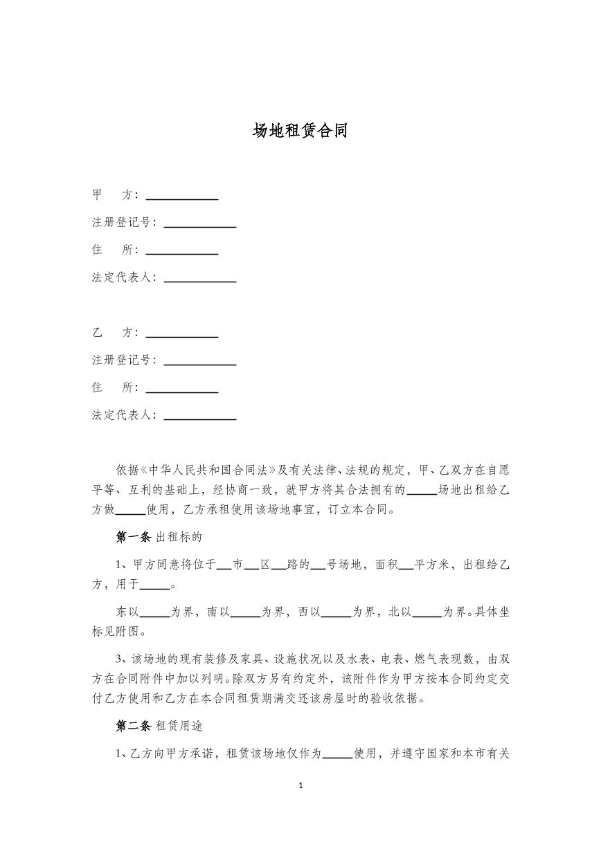 场地租赁