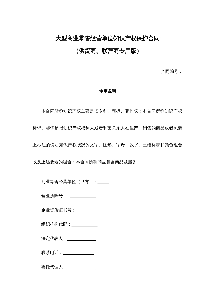 经营范围知识产权合同