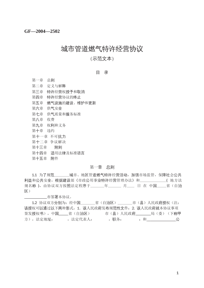 城市管道燃气特许经营协议