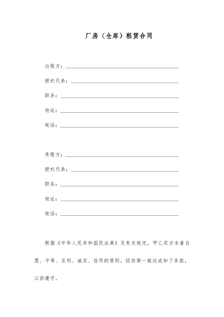 厂房租赁合同