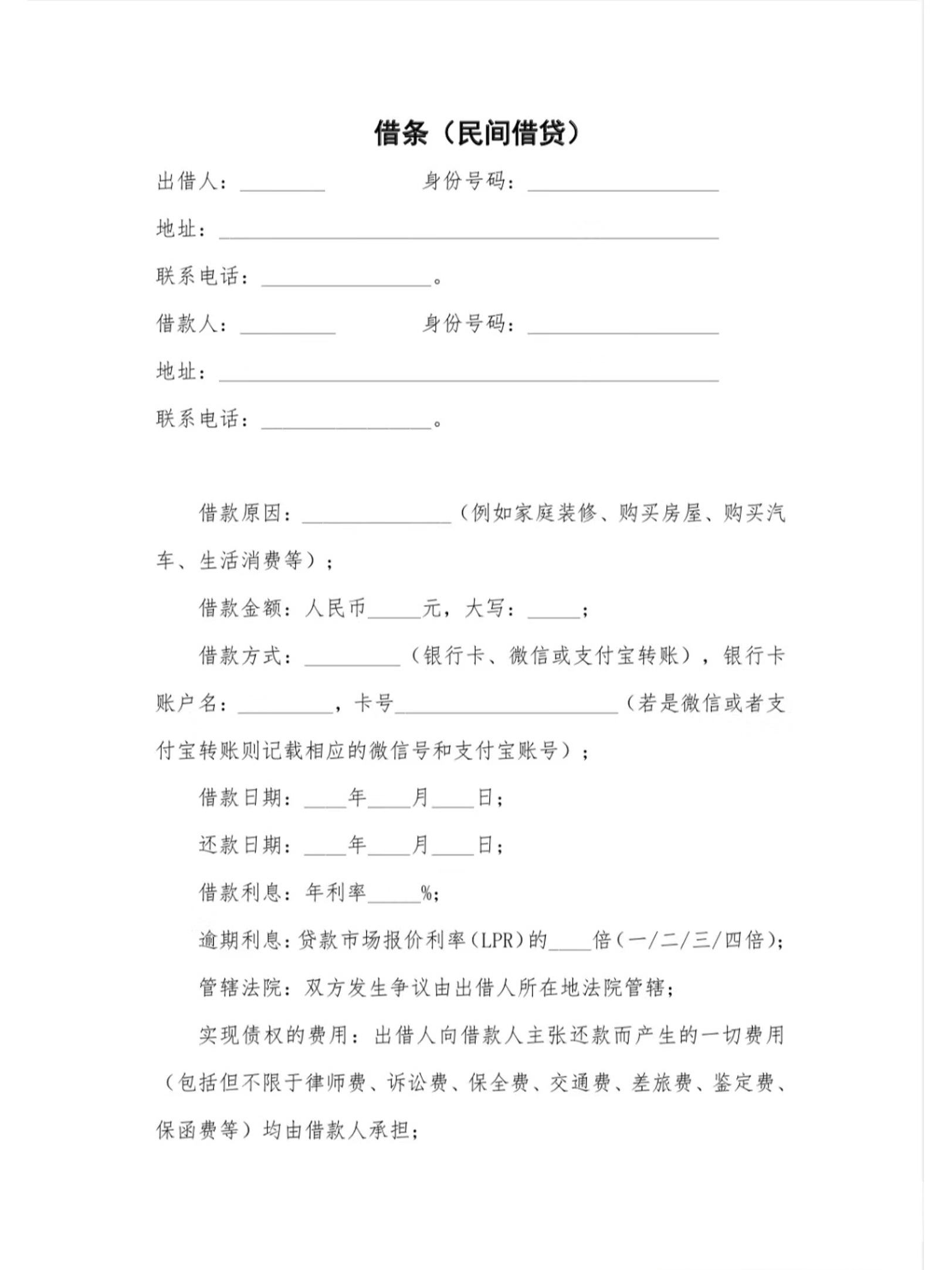 借条民间借贷