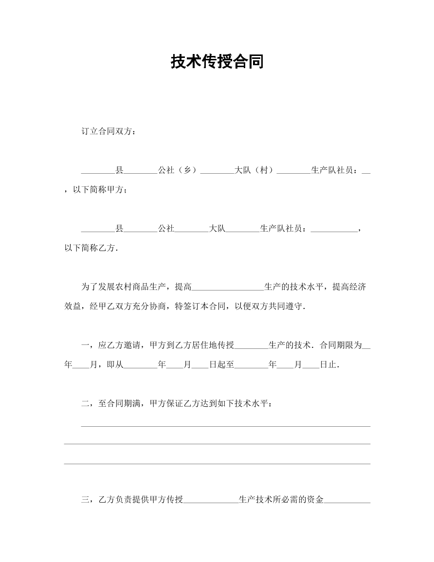 技术传授活动