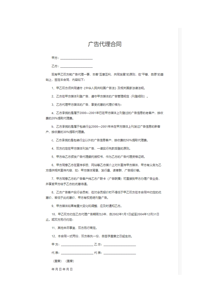 广告代理合同。