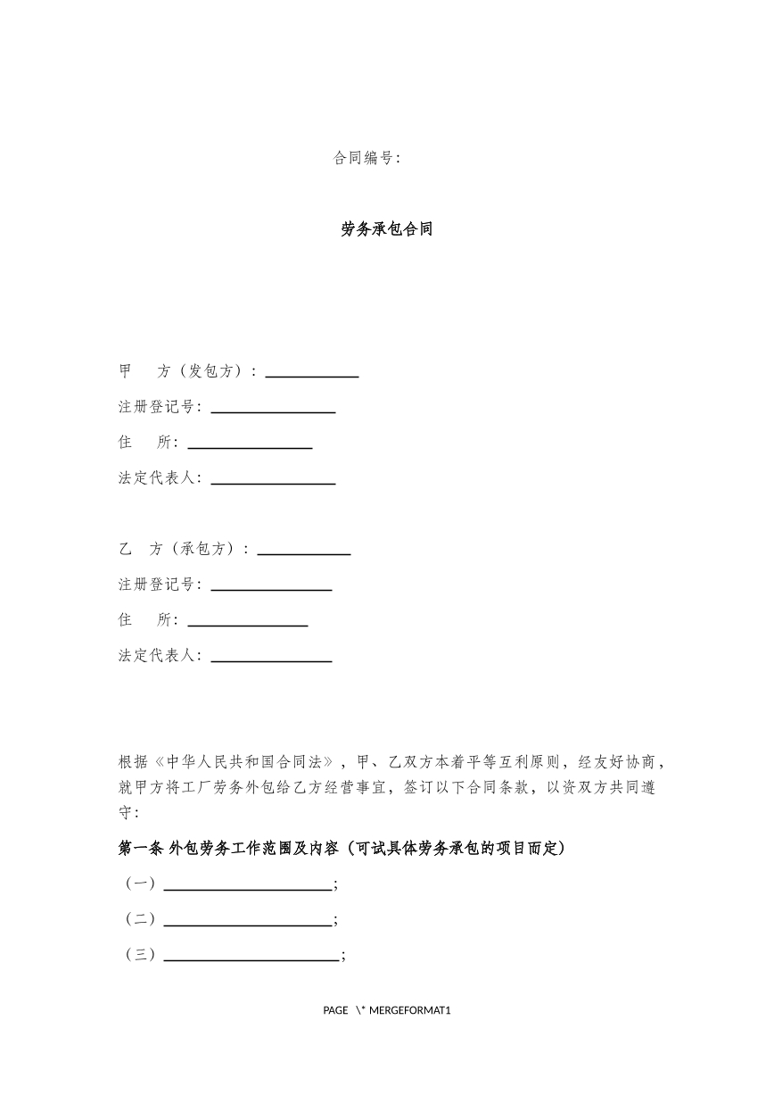 劳务承包合同