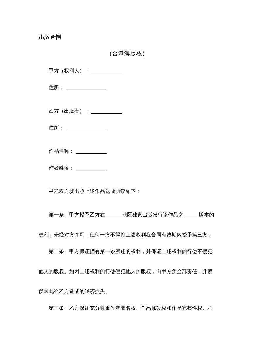 出版合同简易版