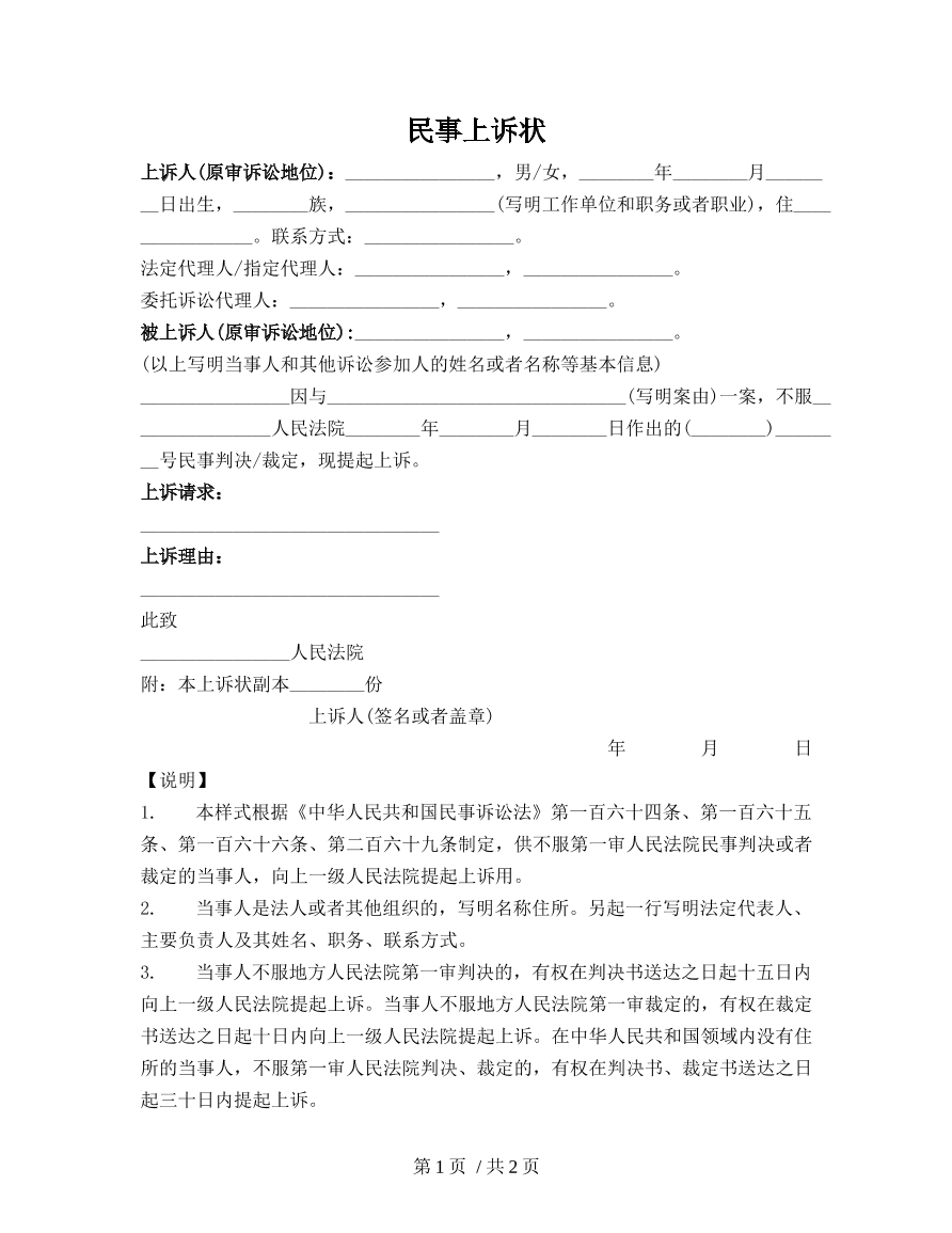 民事上诉状