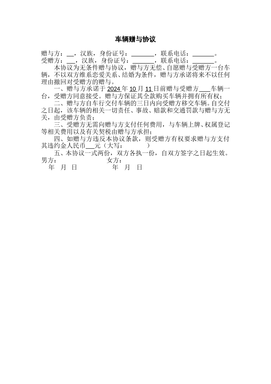 车辆赠与协议