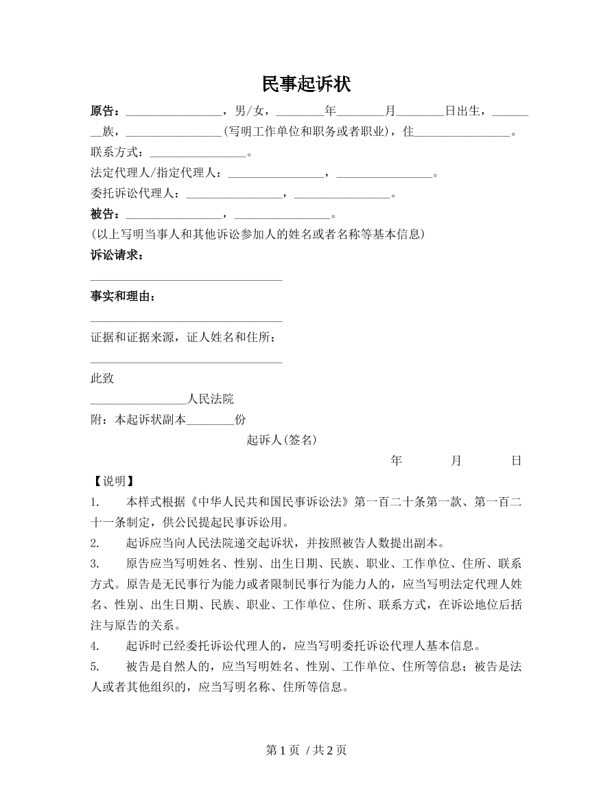 民事起诉状