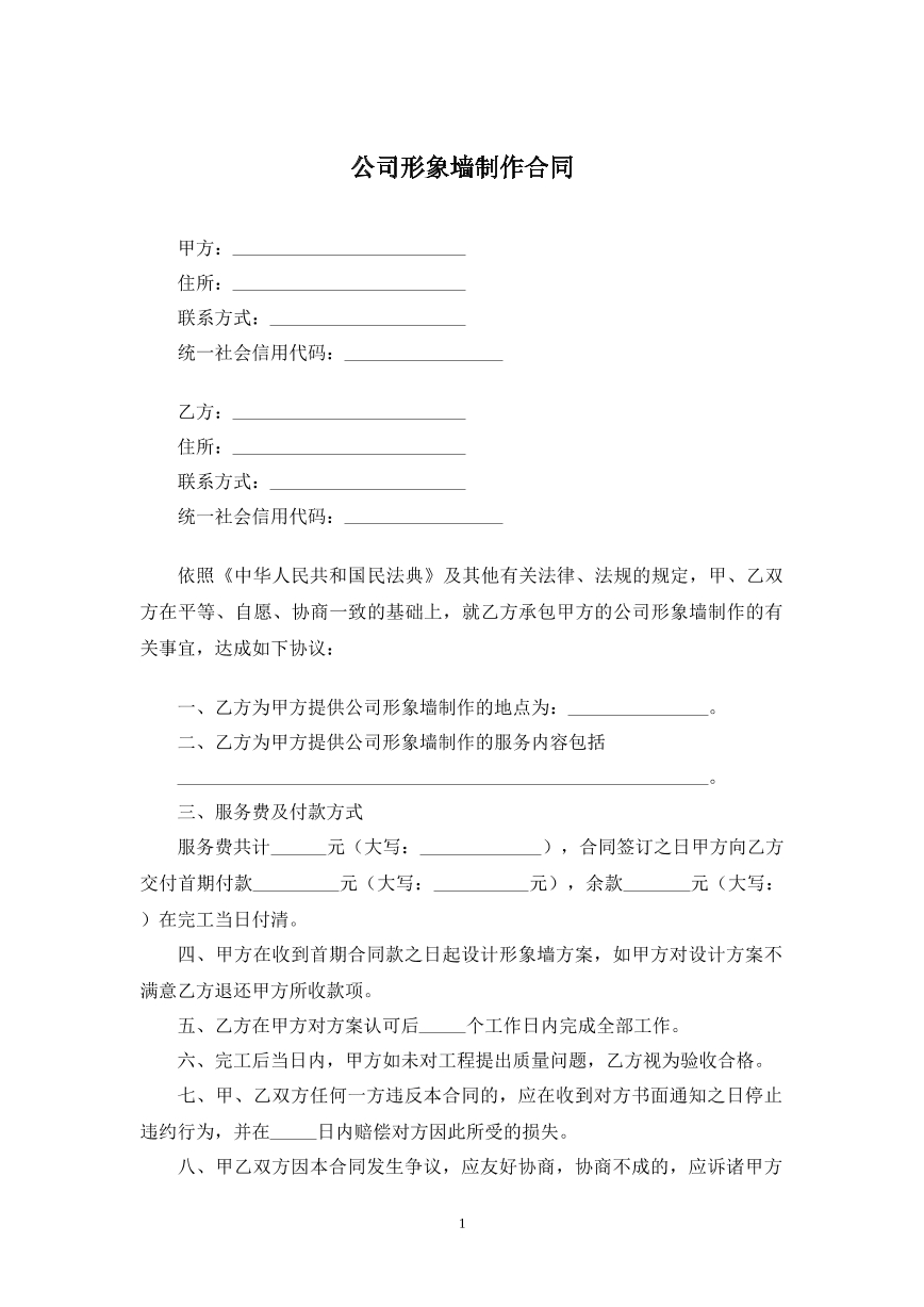 公司形象墙制作合同