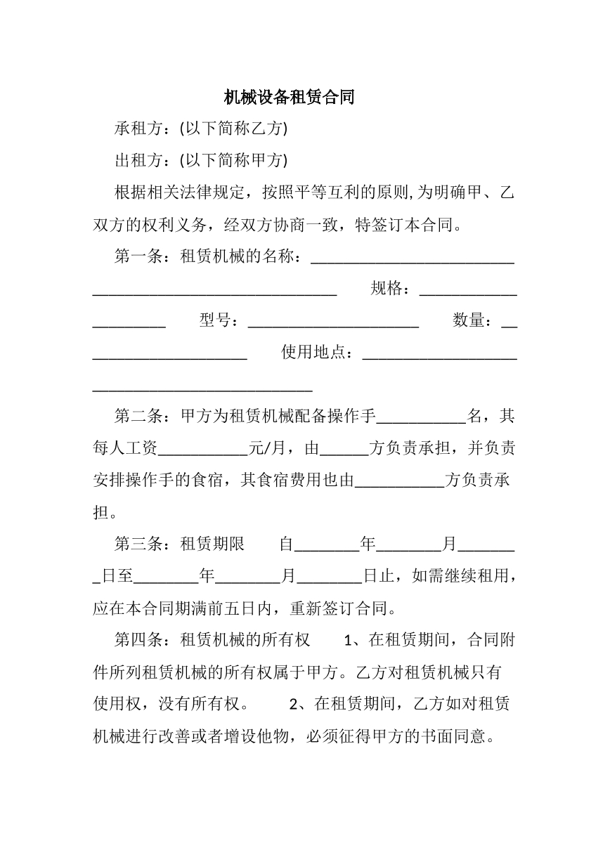 机械租赁合同
