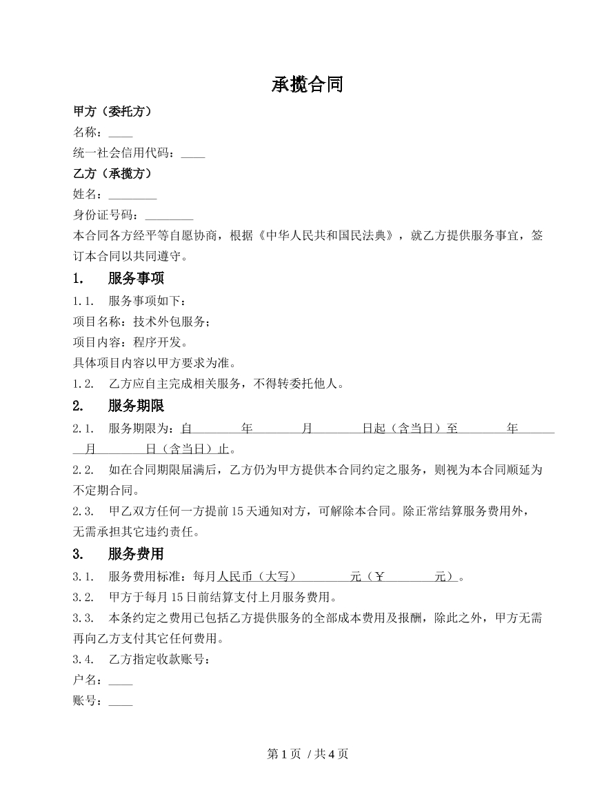 劳务合同