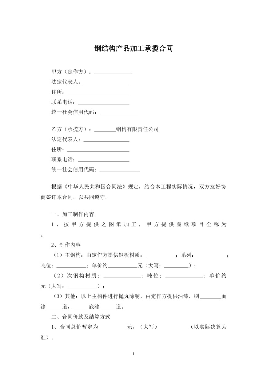 钢结构产品加工承揽合同
