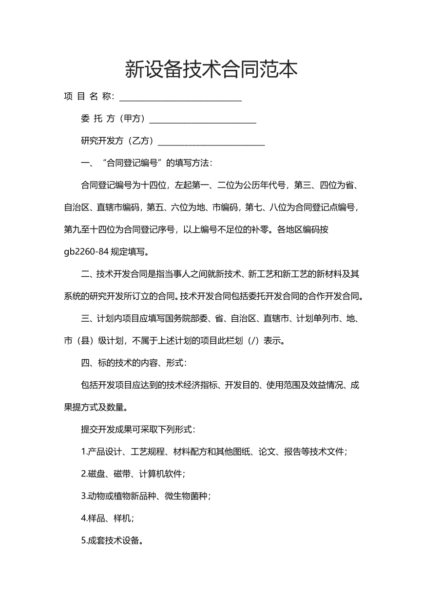 新设备技术合同范本