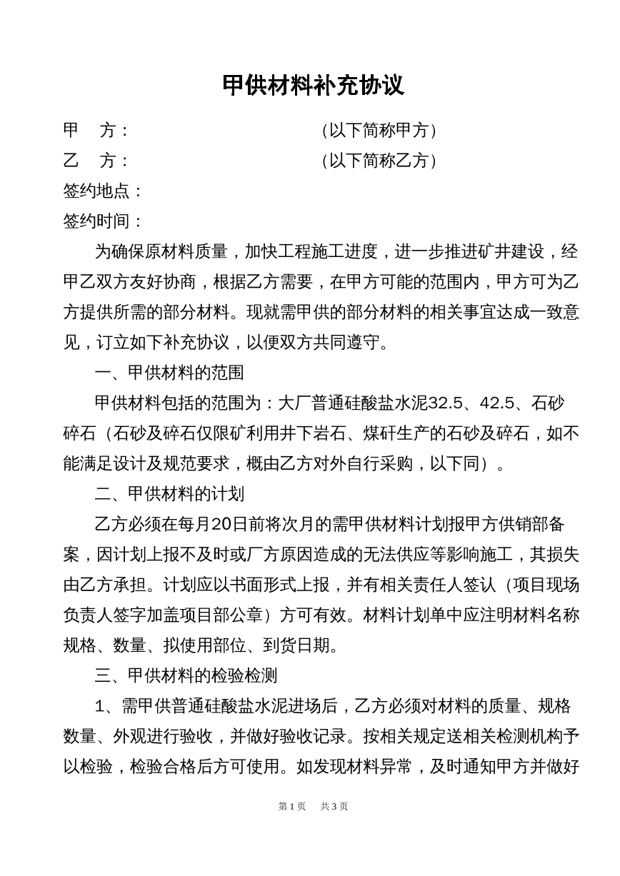 供材协议