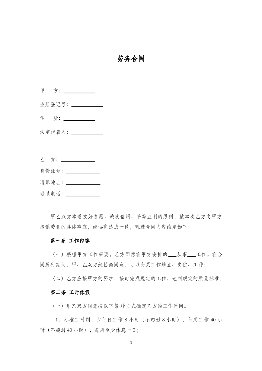 劳务合同