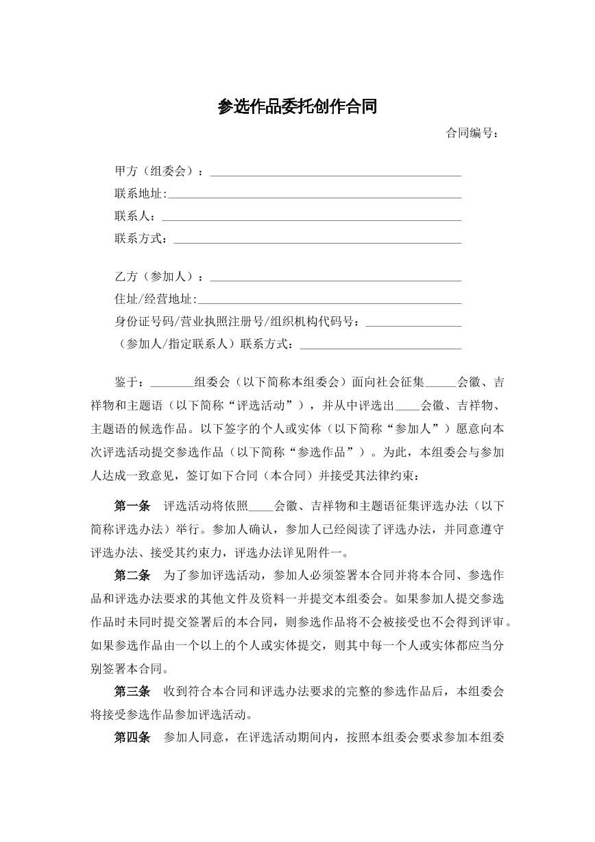 参选作品委托创作合同