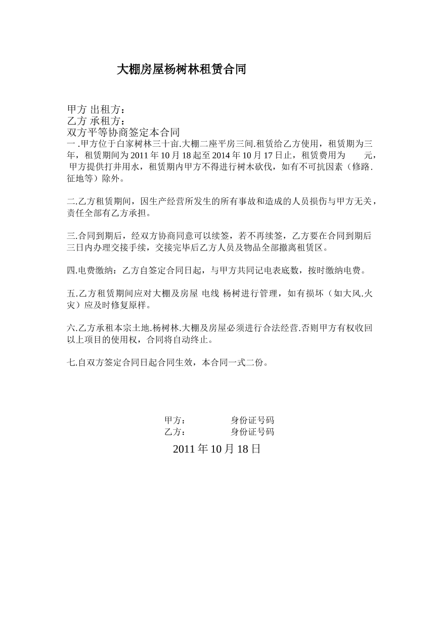 大棚租赁合同