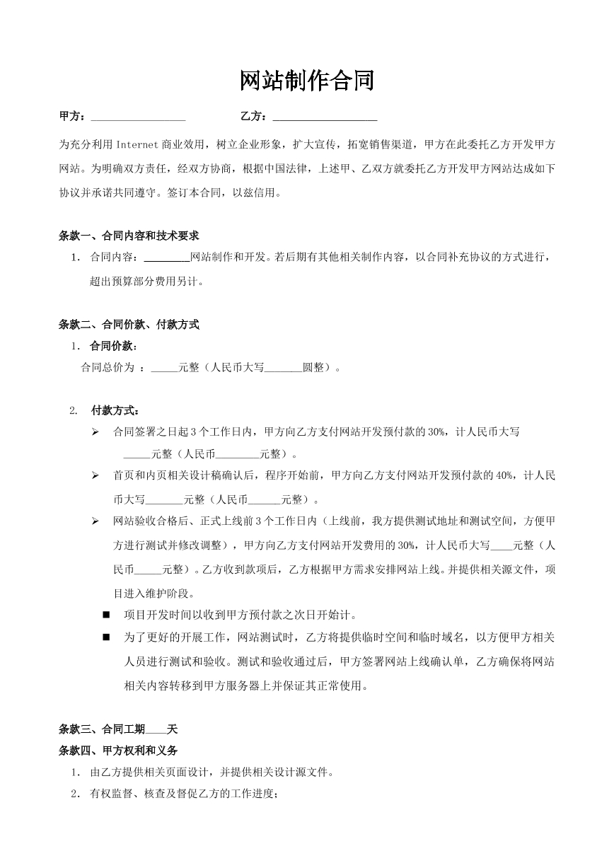 网站开发合同