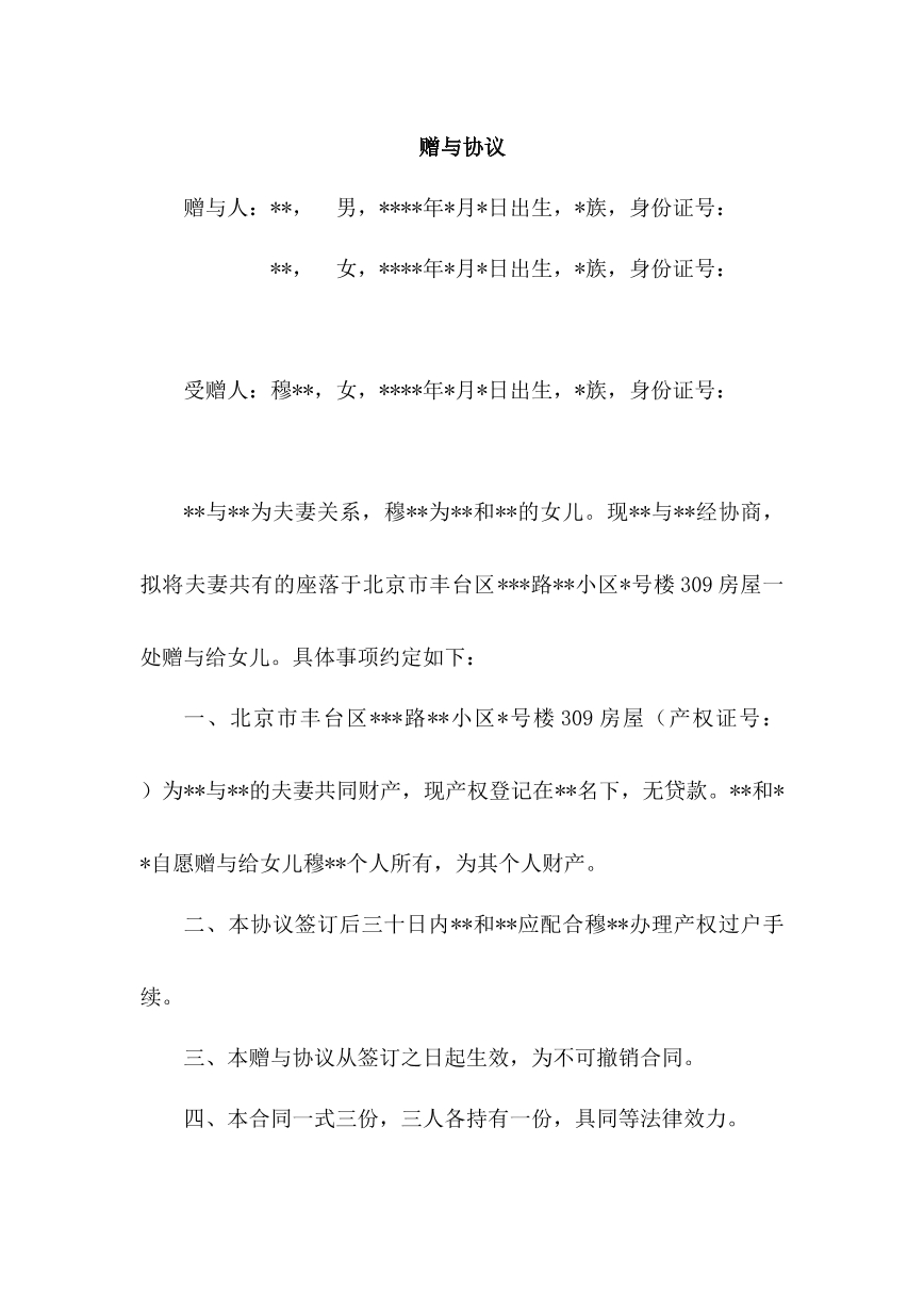 赠与协议