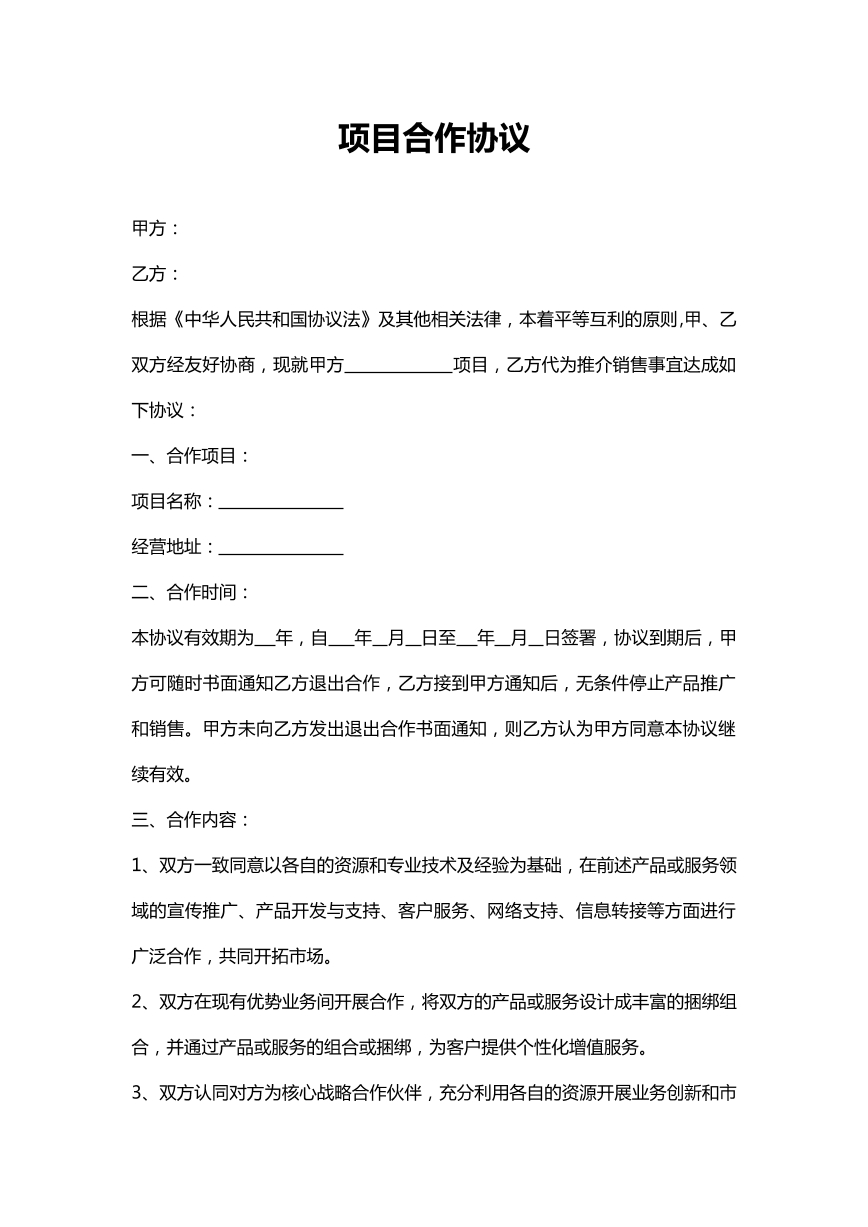 项目合作协议