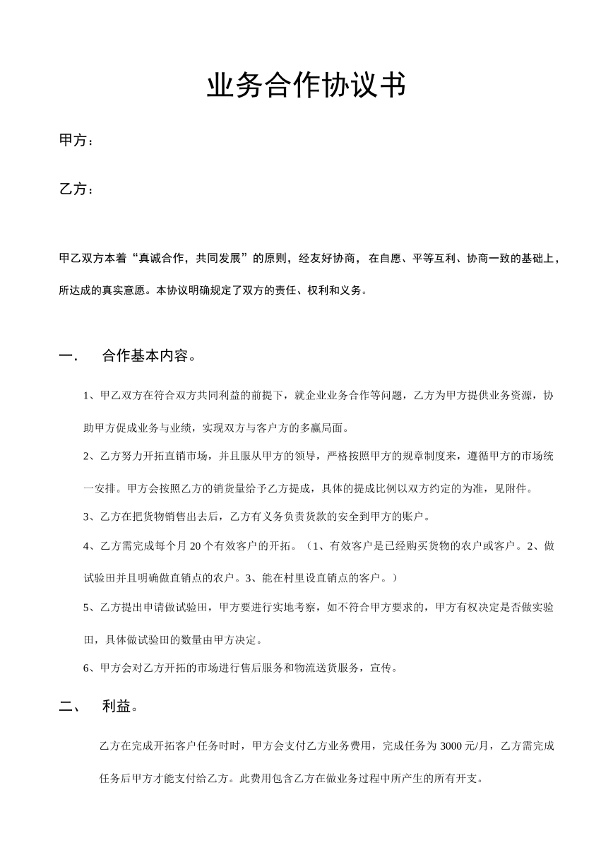 业务合作协议书