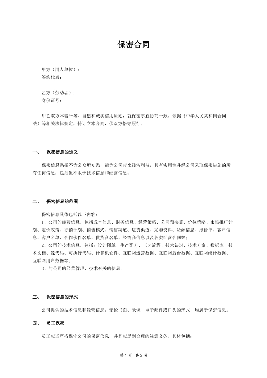 保密合同