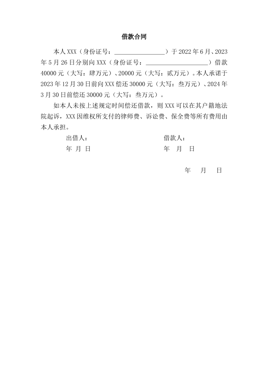 借款合同