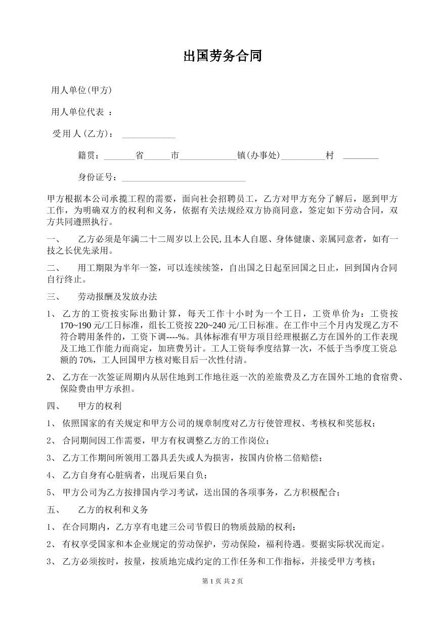 出国劳务合同