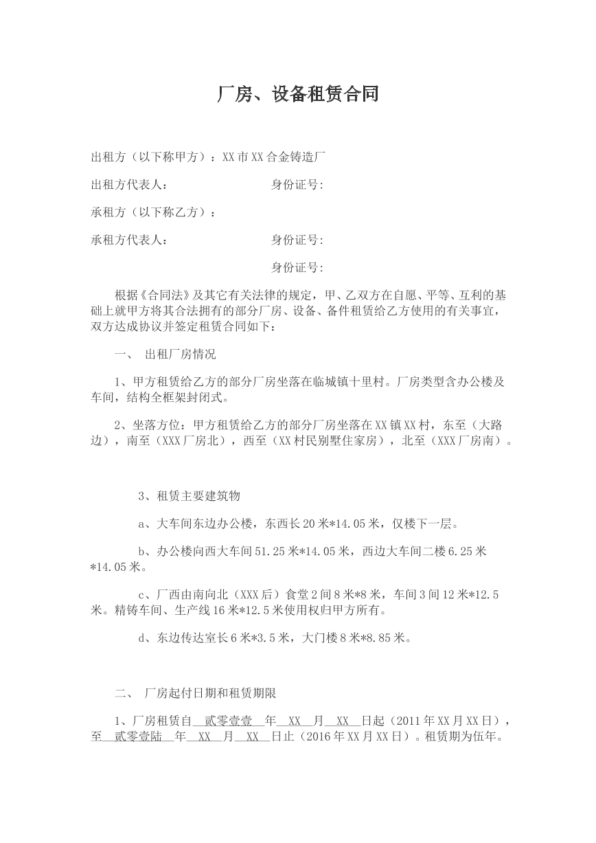 厂房设备租赁合同