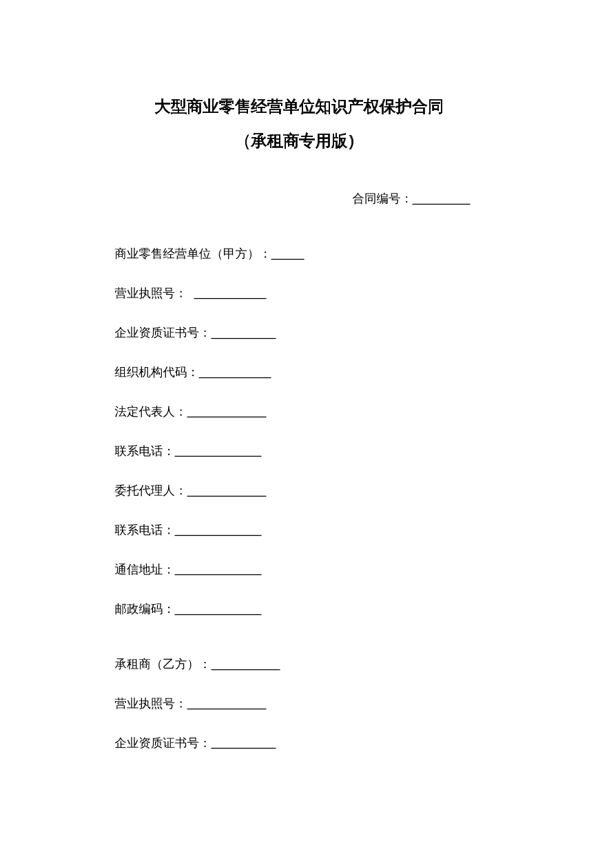 大型商业零售合同书