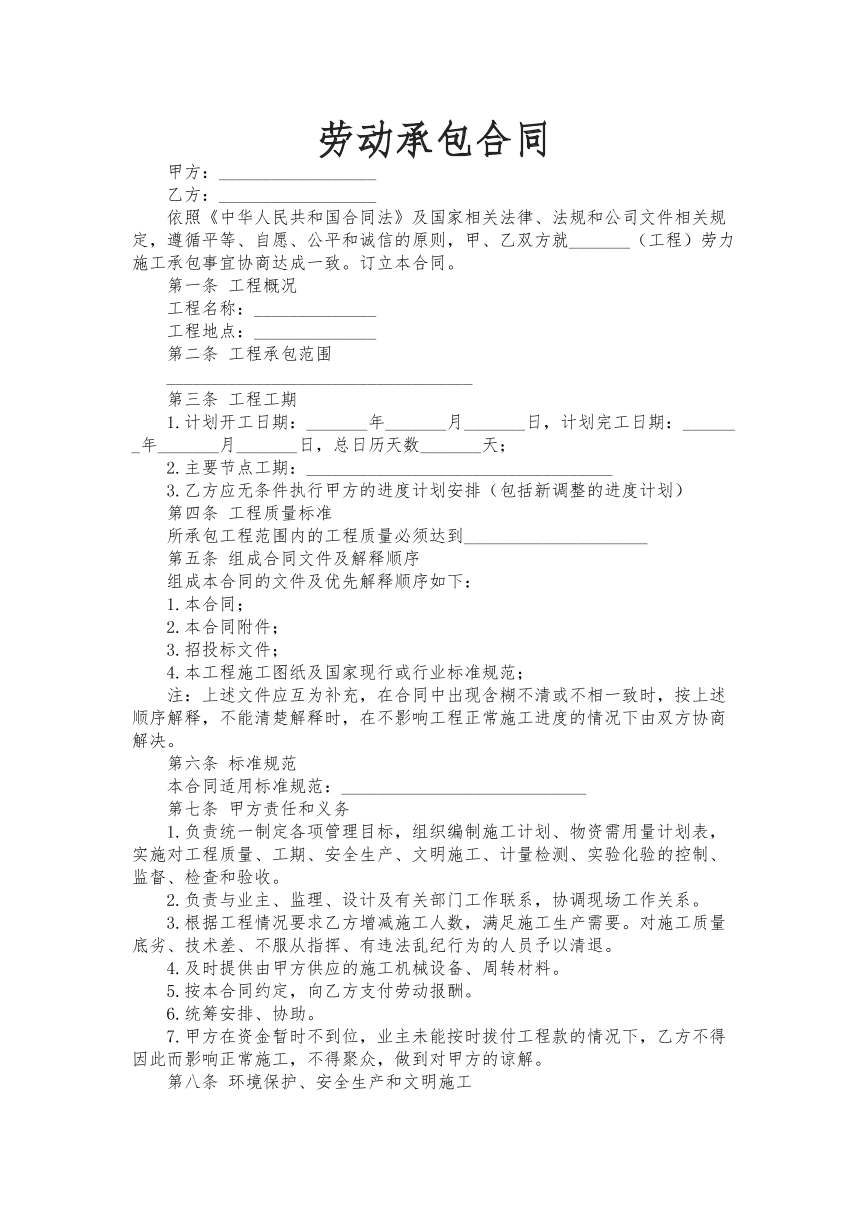 个人雇佣劳动合同