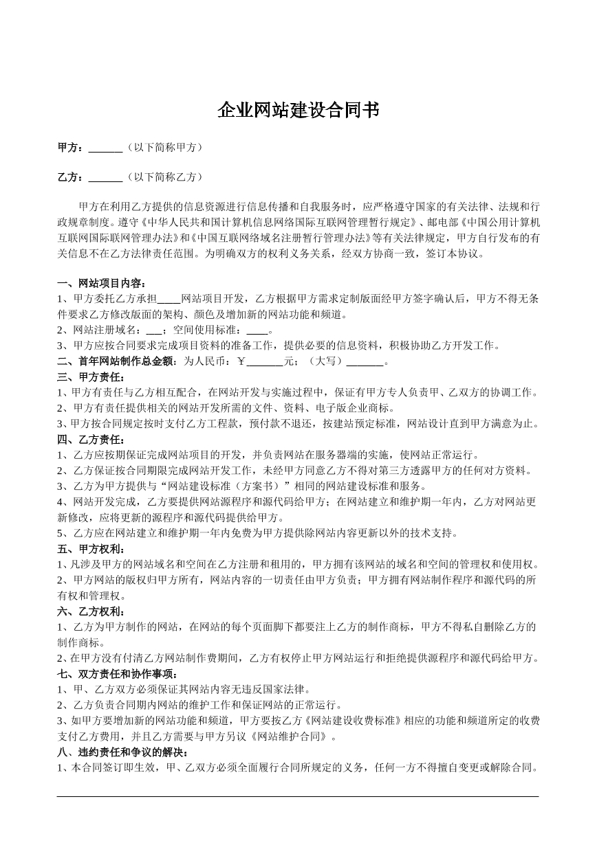 企业网站建设