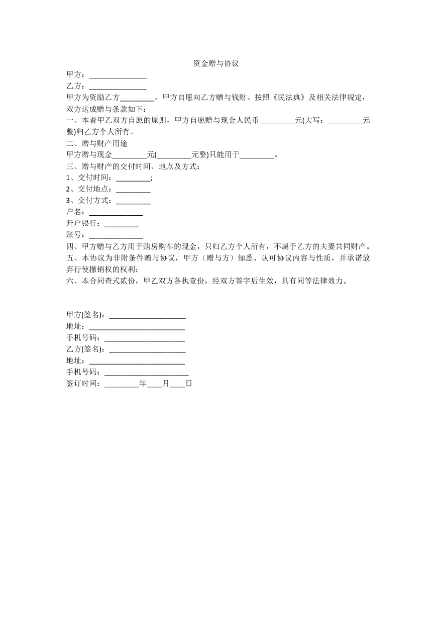 赠与合同