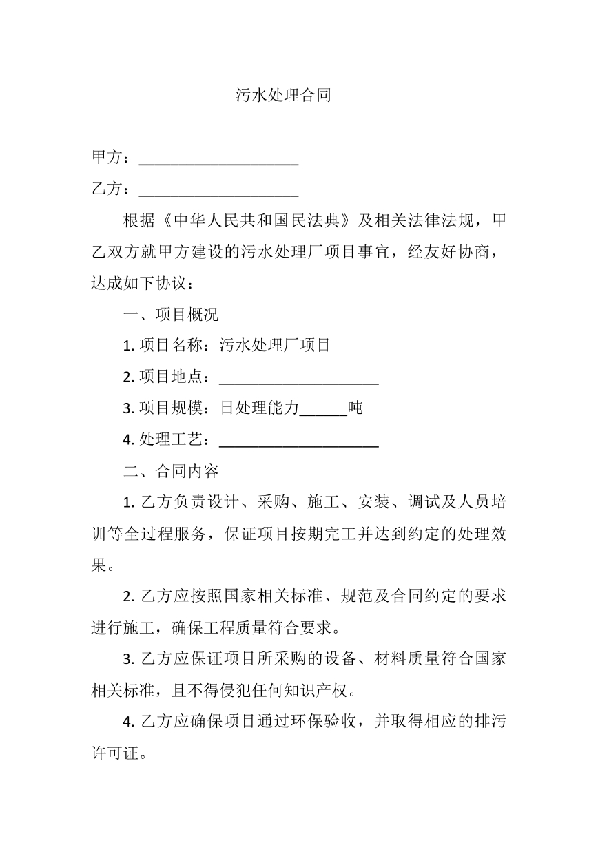 污水处理合同