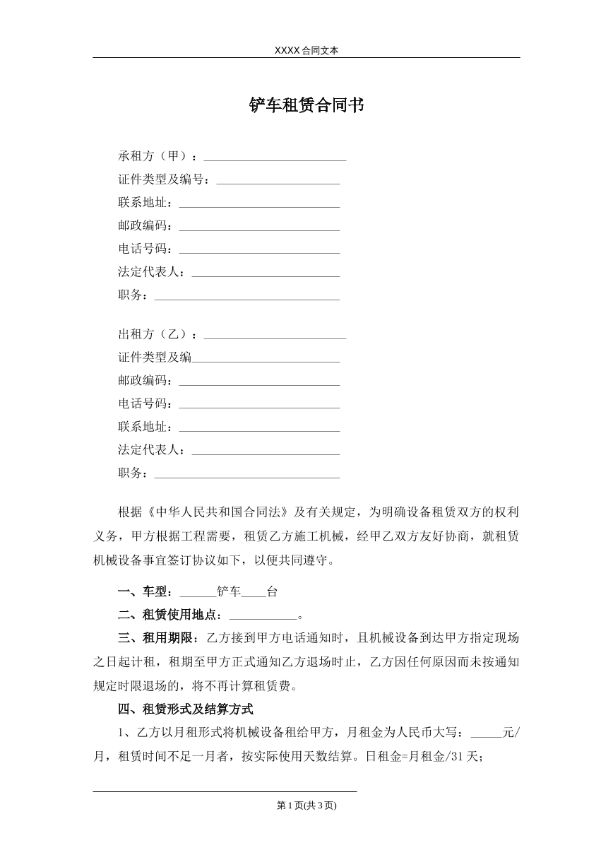 铲车租赁合同