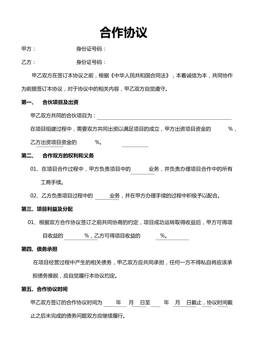 合作协议2