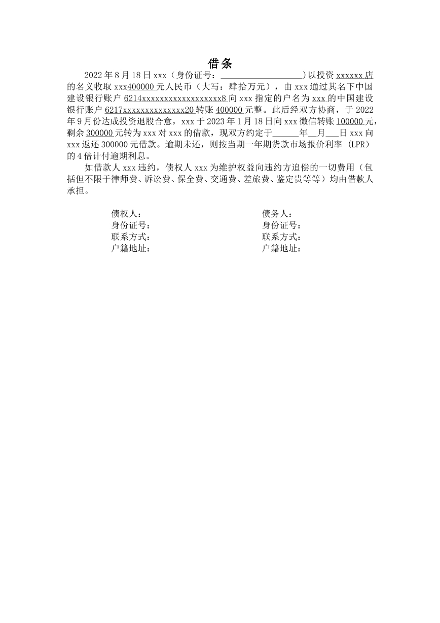 投资转借款协议
