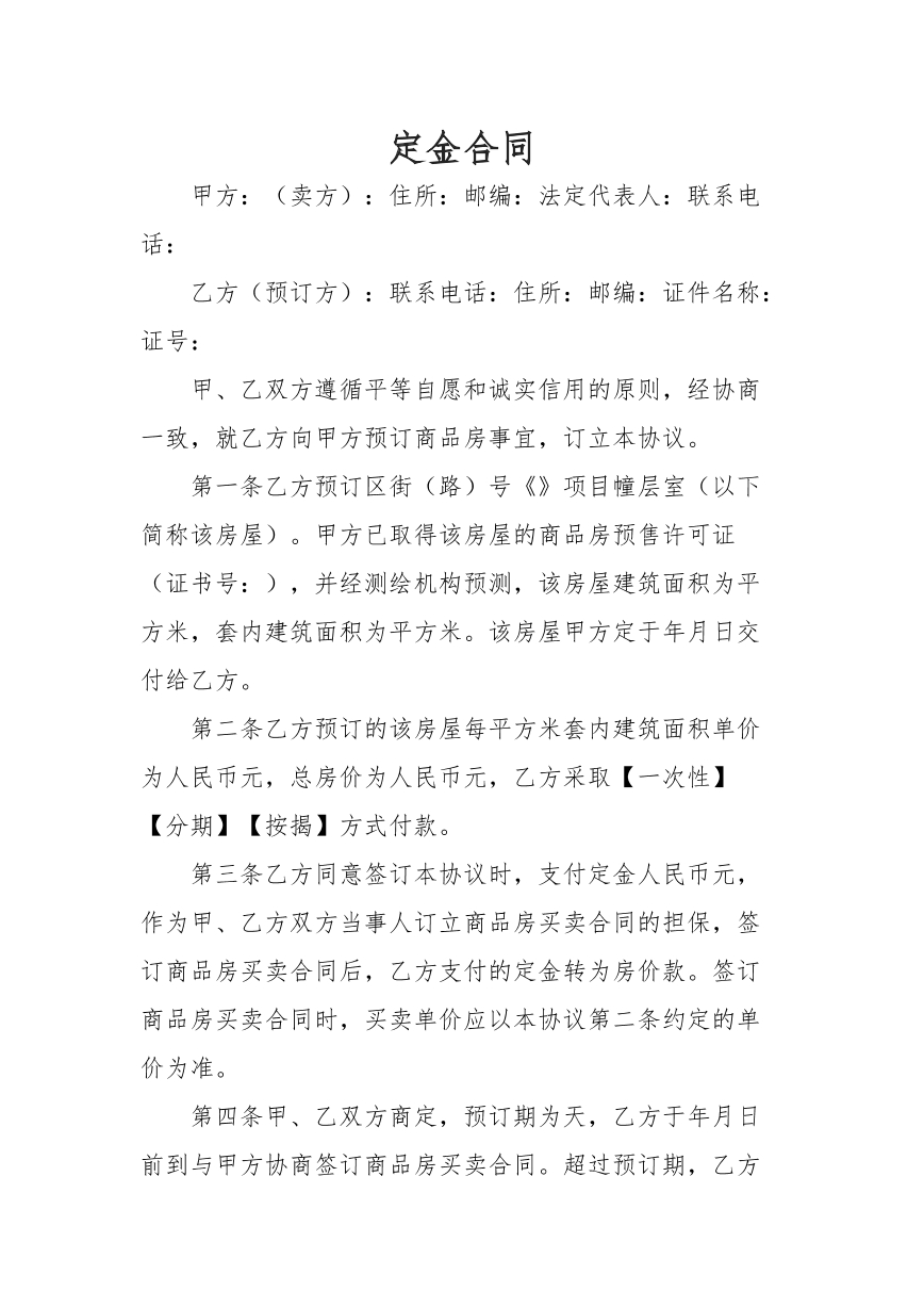 定金合同