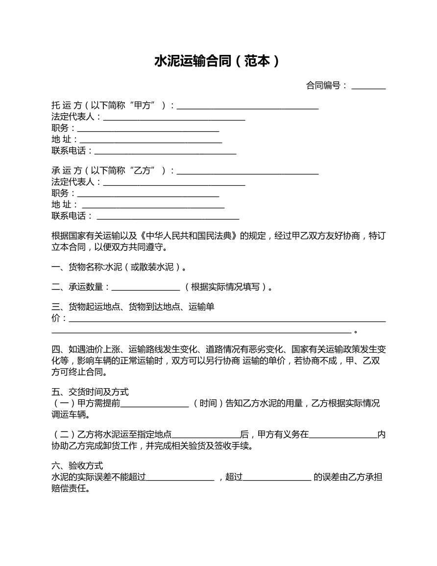 水泥运输合同