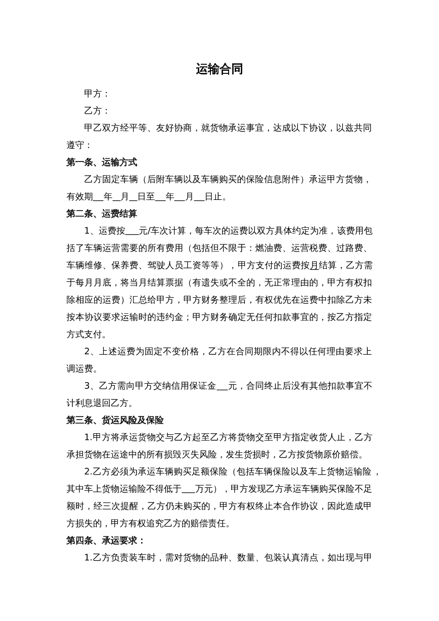 车辆运输合同车主版
