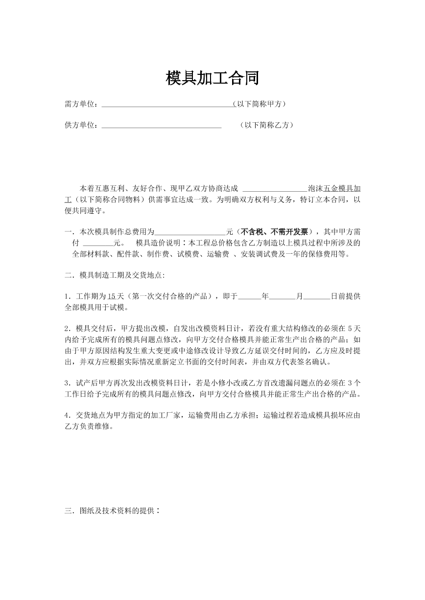 模具加工合同