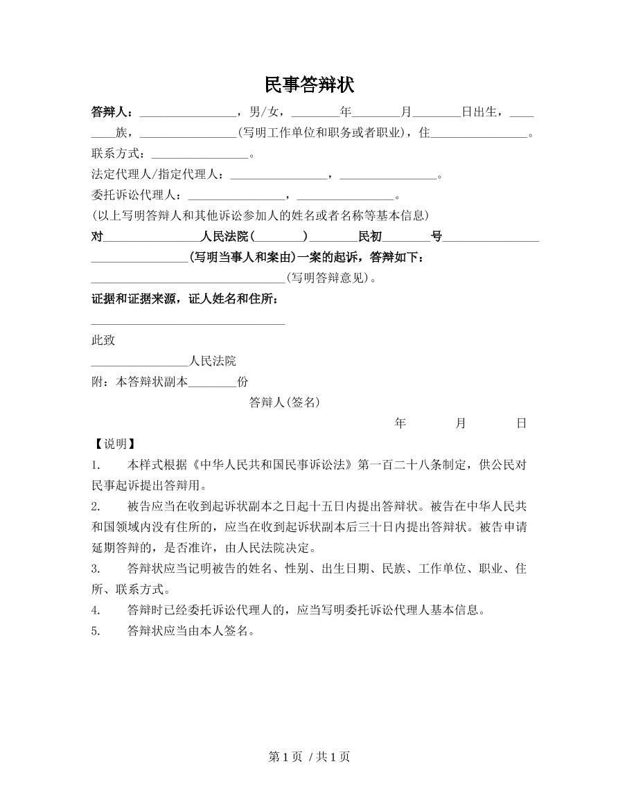 民事答辩状