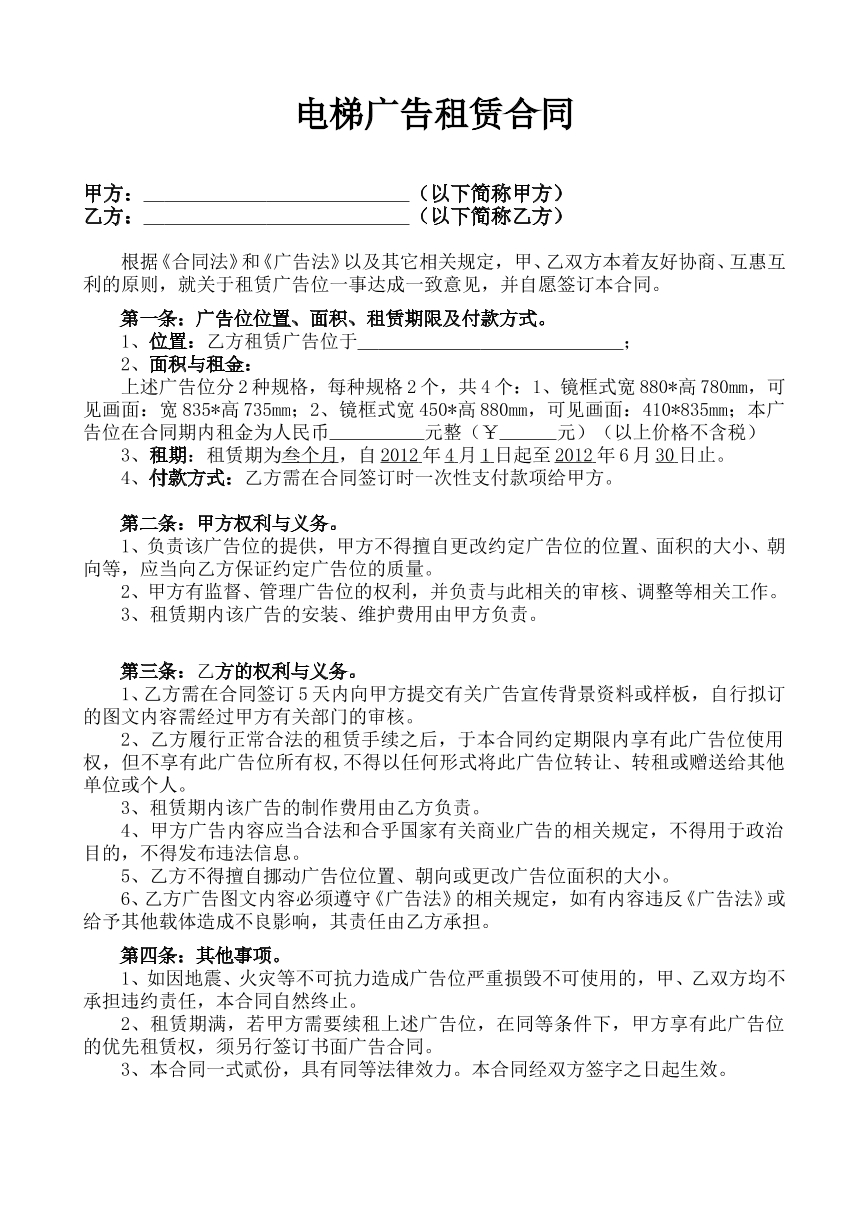 电梯广告出租合同