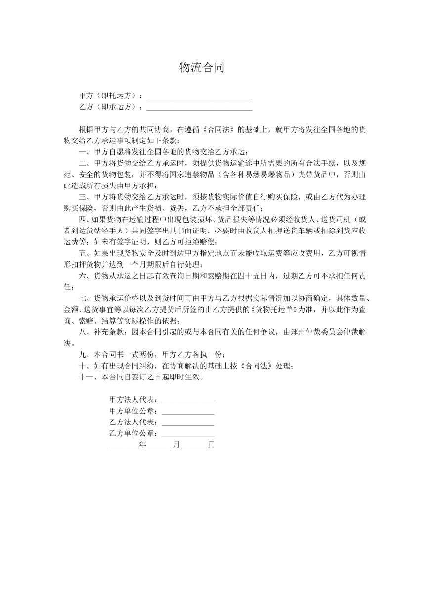 物流示范合同