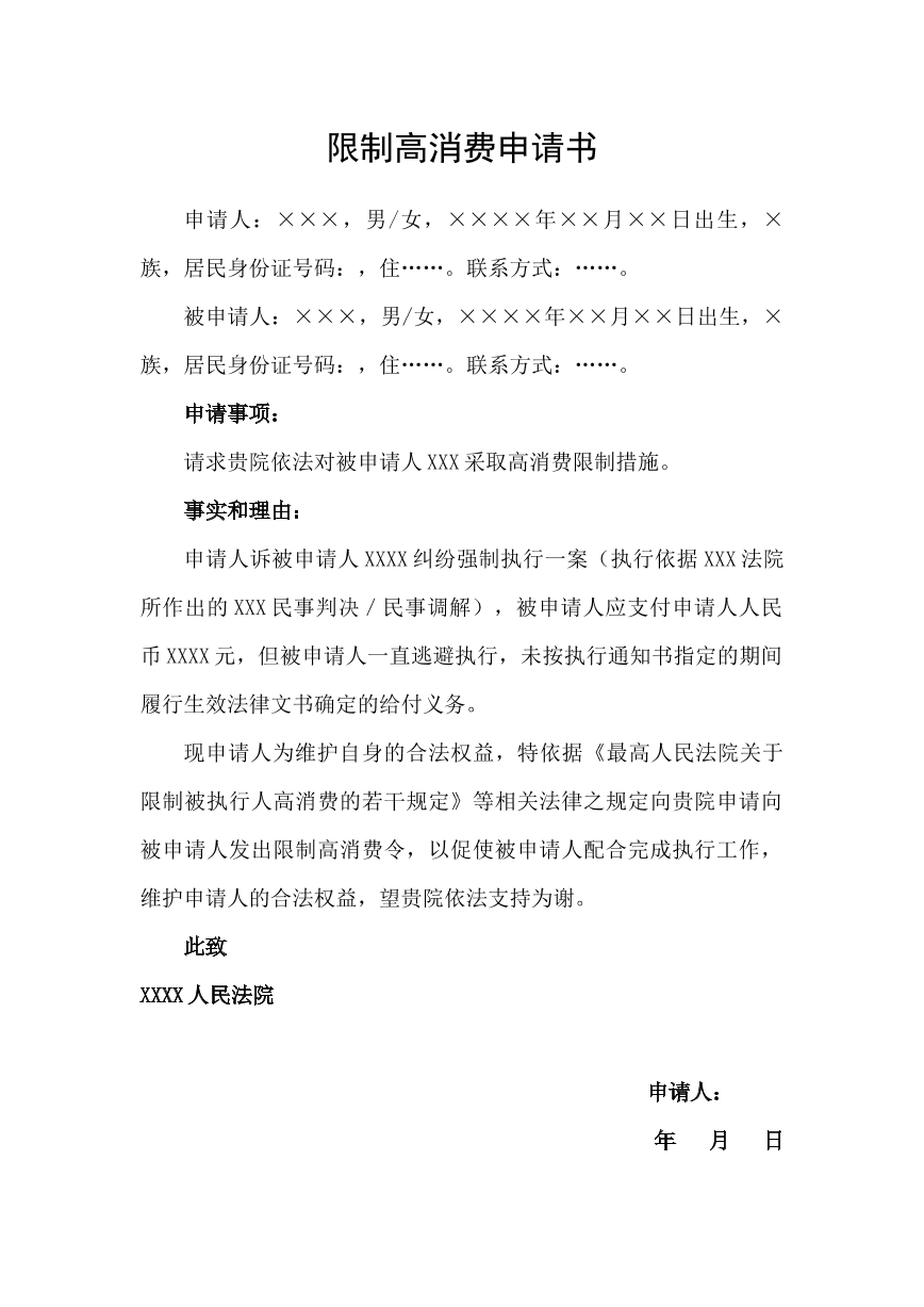 限高申请