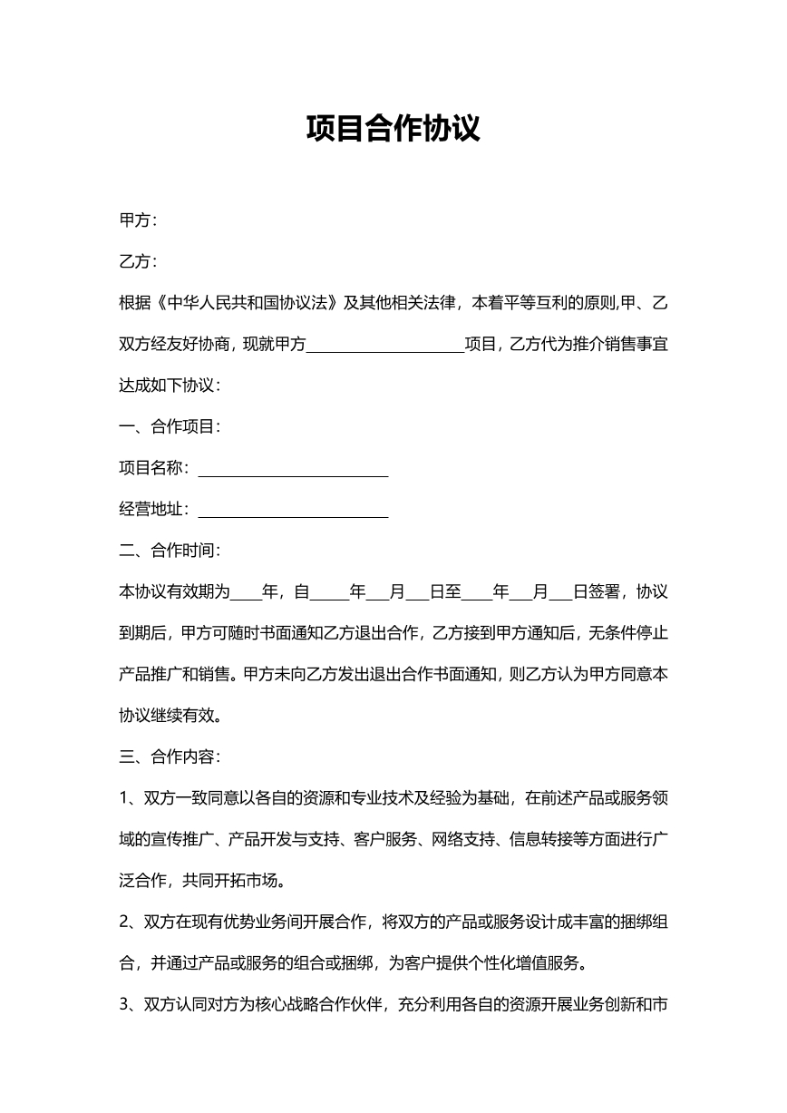 项目合作协