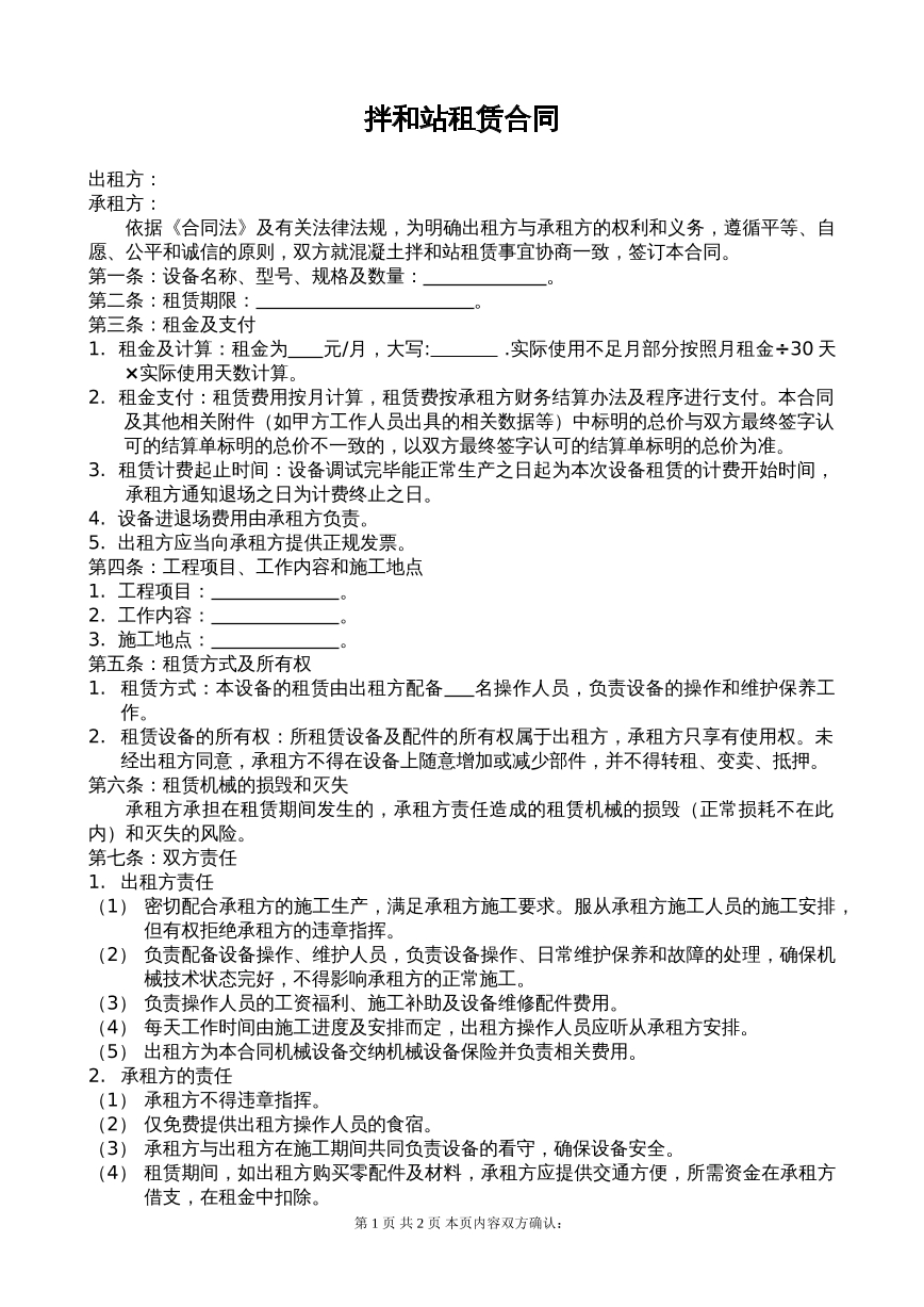 搅拌站租赁合同