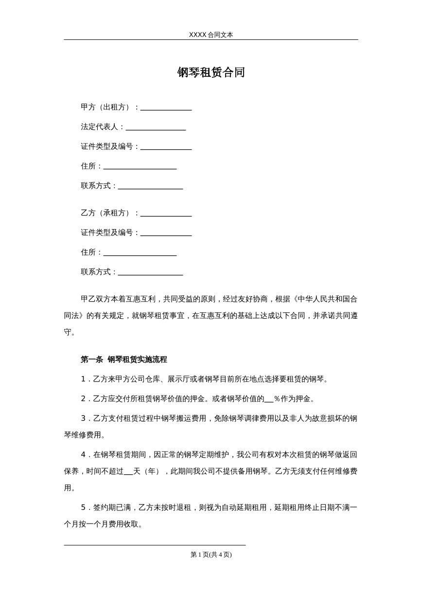 钢琴租赁合同