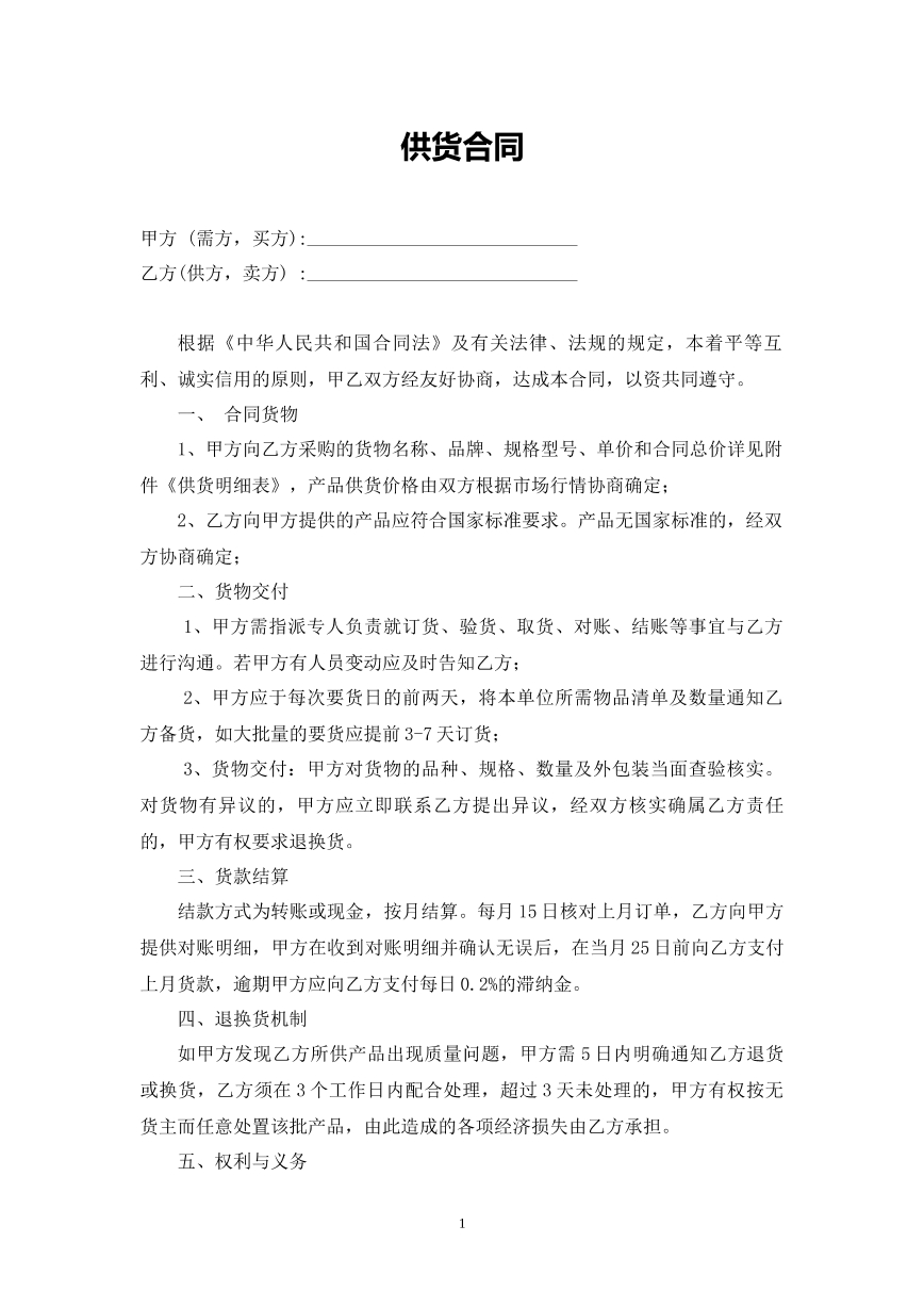 供货合同