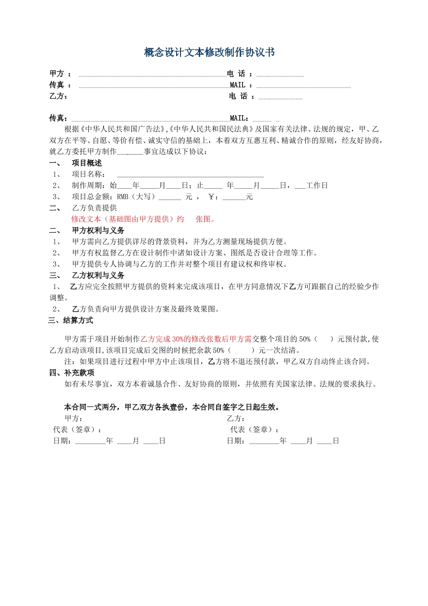 3D效果图制作协议书